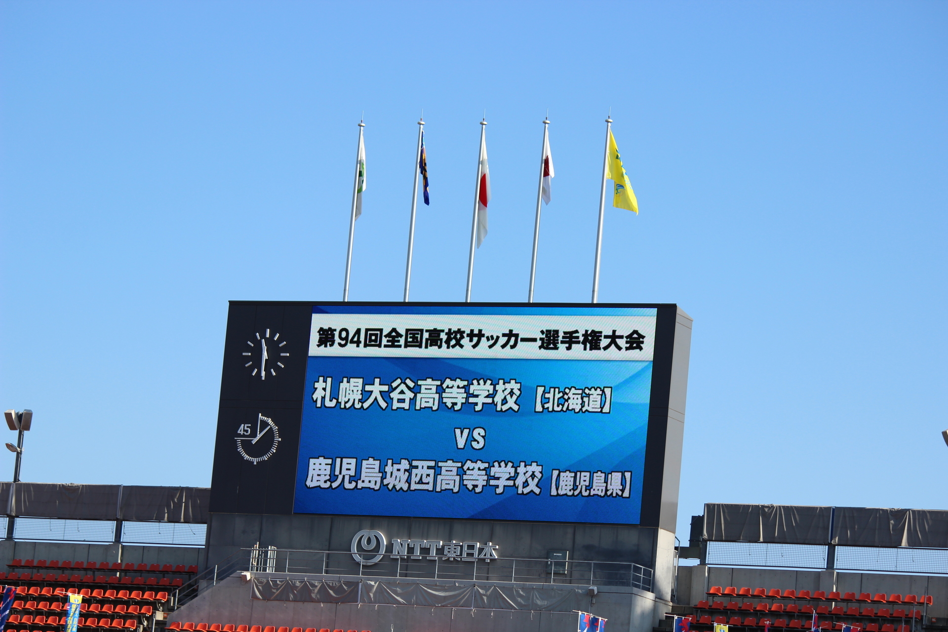 15 12 31 1 高校選手権 札幌大谷対鹿児島城西 通勤準急スタジアム行き３